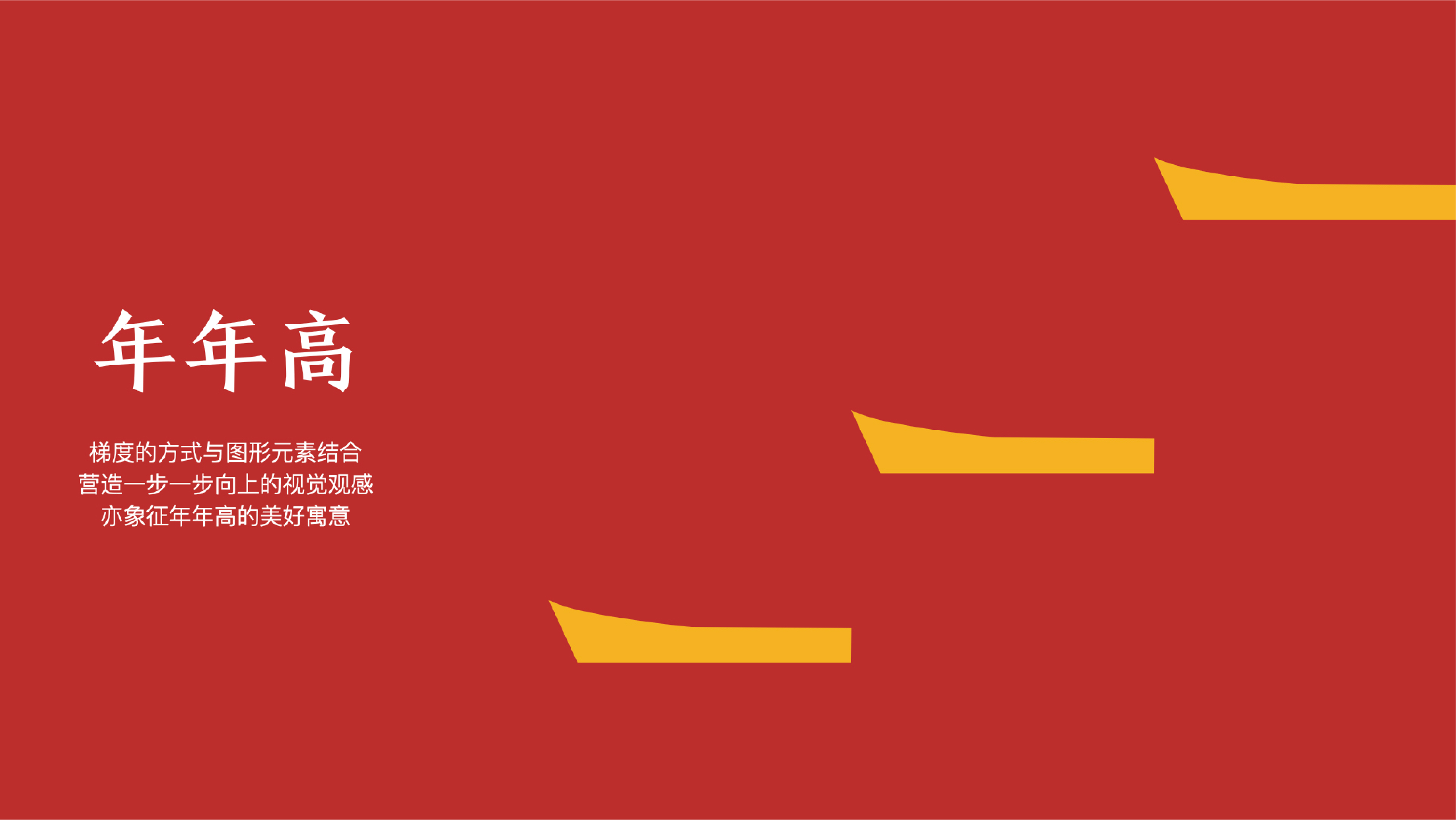 年糕文化設(shè)計.jpg 年糕文化設(shè)計.jpg