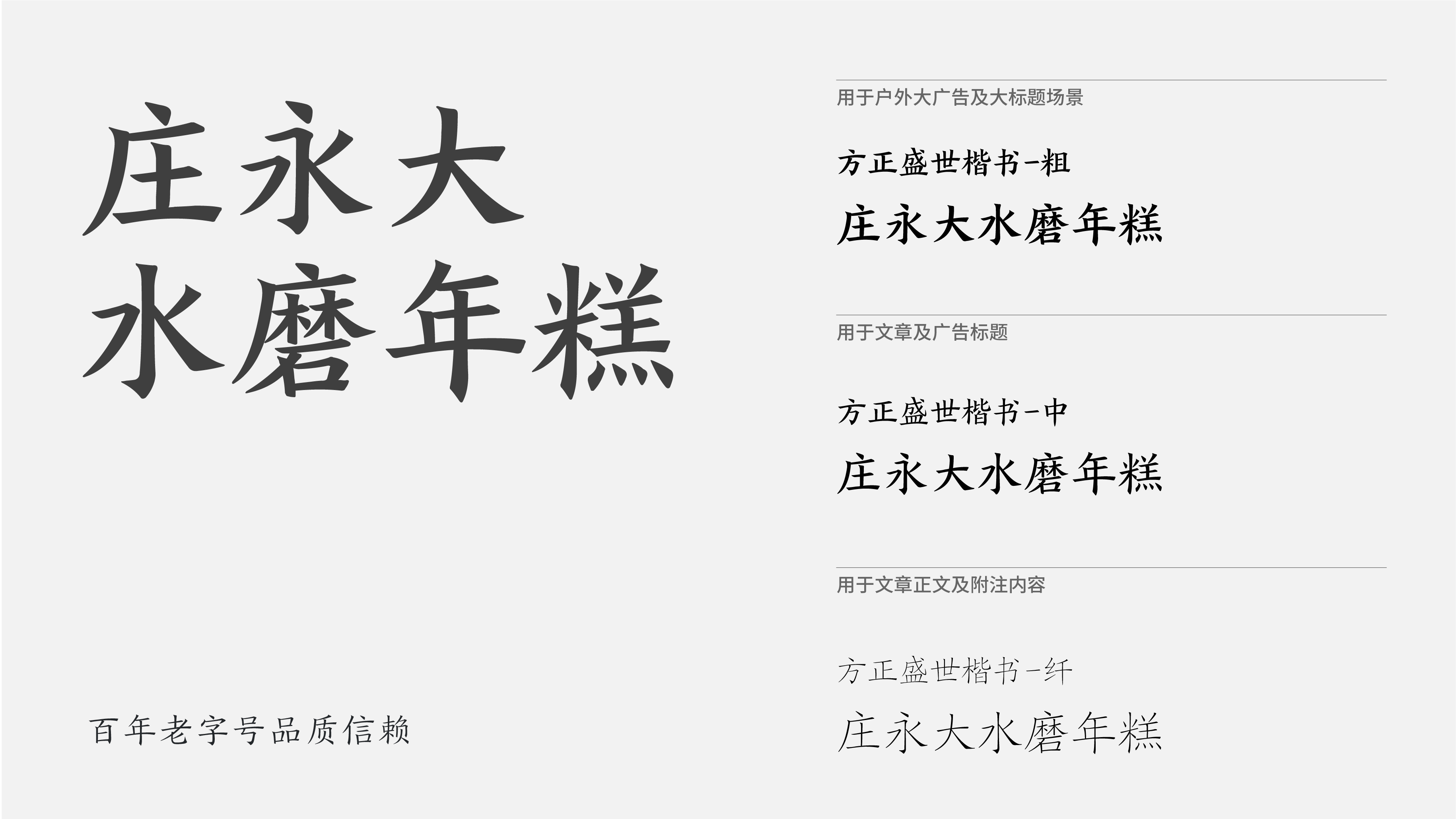 莊永大年糕_品牌字體設(shè)計.jpg 莊永大年糕_品牌字體設(shè)計.jpg