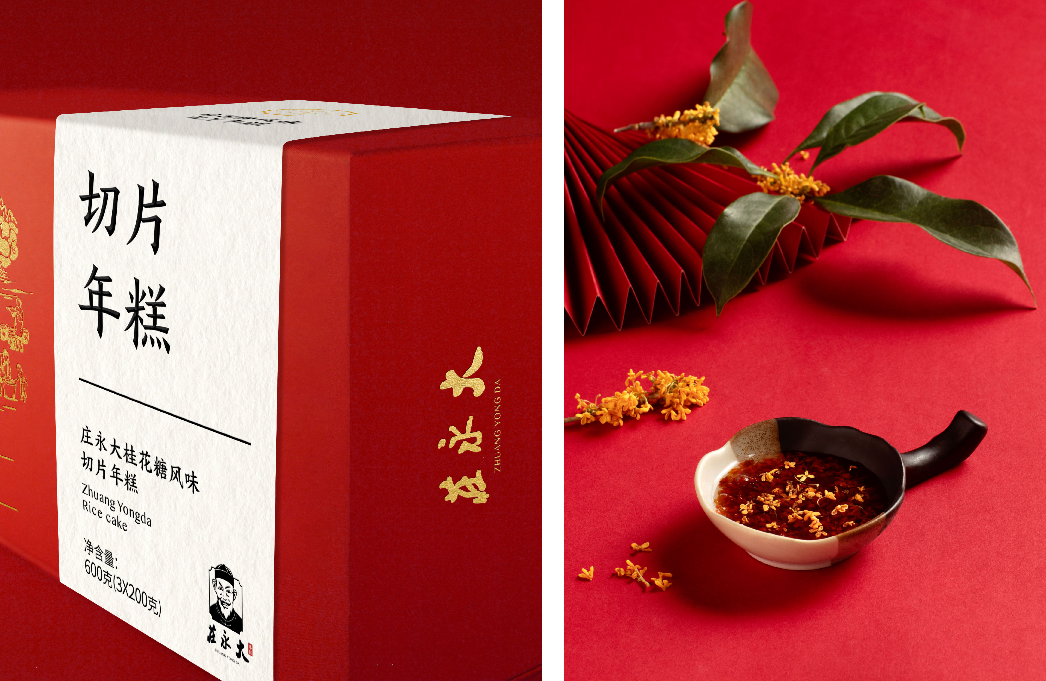 莊永大包裝設(shè)計_年糕包裝設(shè)計.jpg 莊永大包裝設(shè)計_年糕包裝設(shè)計.jpg