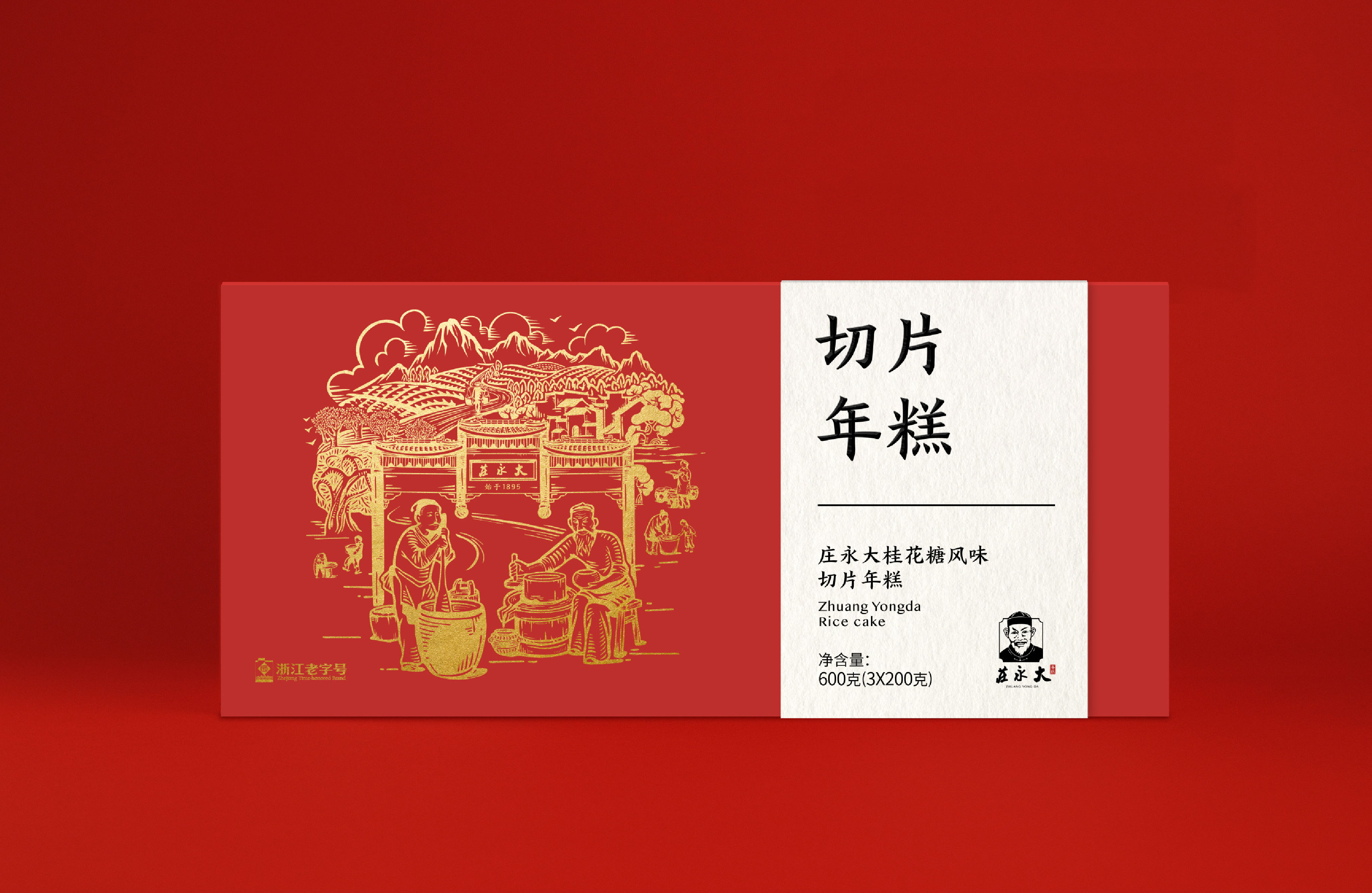莊永大品牌包裝設(shè)計.jpg 莊永大品牌包裝設(shè)計.jpg
