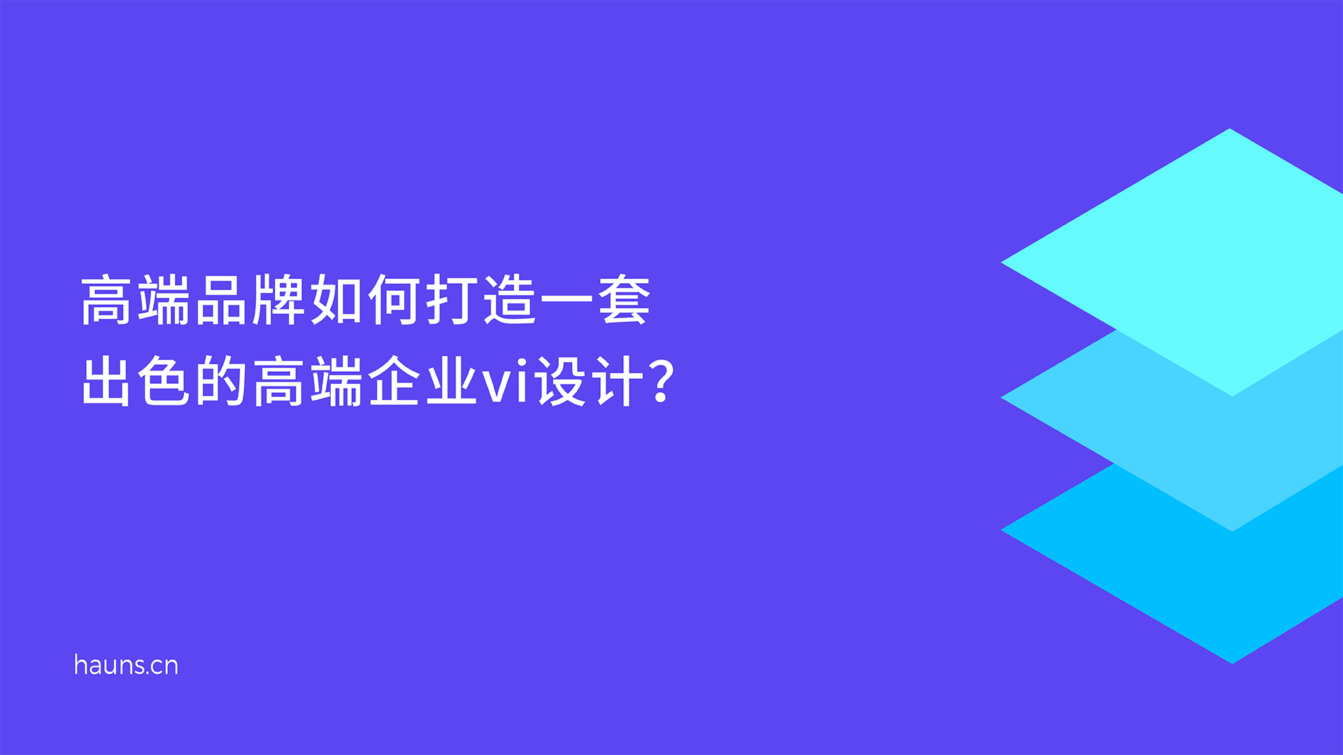 高端企業(yè)vi設(shè)計_上海vi設(shè)計公司_高端品牌設(shè)計公司