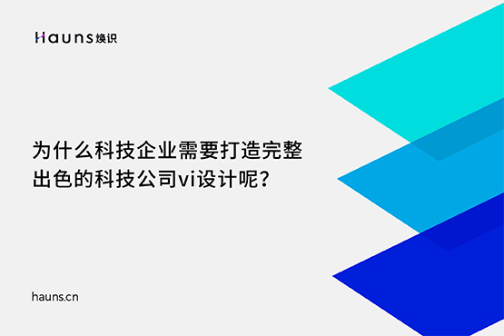 科技公司vi設(shè)計_高新科技品牌設(shè)計_科技企業(yè)品牌策劃
