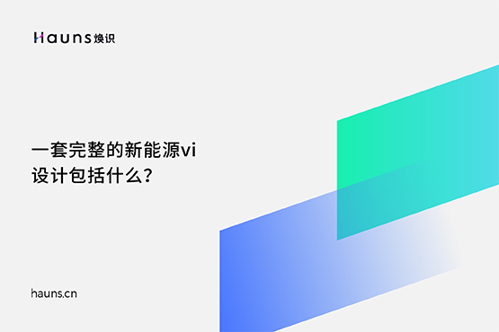 新能源vi設(shè)計(jì)_新能源品牌設(shè)計(jì)_光伏儲能品牌全案 新能源vi設(shè)計(jì)_新能源品牌設(shè)計(jì)_光伏儲能品牌全案