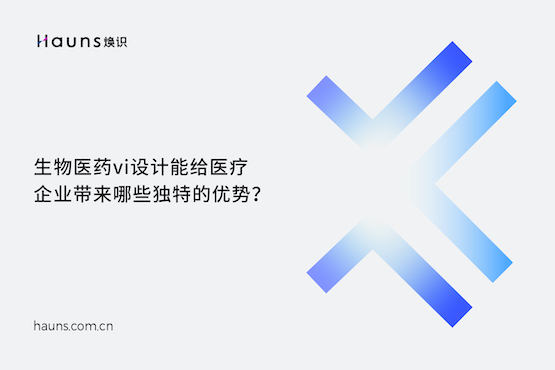 煥識-醫療器械vi設計_醫療品牌設計_醫療企業品牌全案