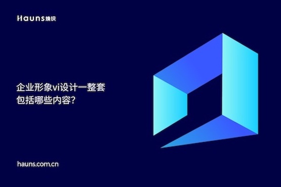 煥識-企業vi設計_公司vi設計全套_vi設計公司