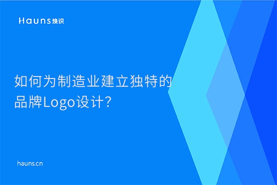 煥識-制造業vi設計_工業品牌設計_整套vi設計