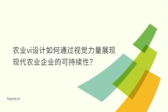 煥識-農(nóng)業(yè)vi設(shè)計(jì)_農(nóng)產(chǎn)品vi設(shè)計(jì)_智慧農(nóng)業(yè)vi設(shè)計(jì)